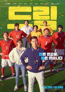 Dream (2023) ดรีม