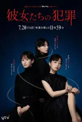 Kanojotachi no Hanzai (2023) อาชญากรรมทรามเชย