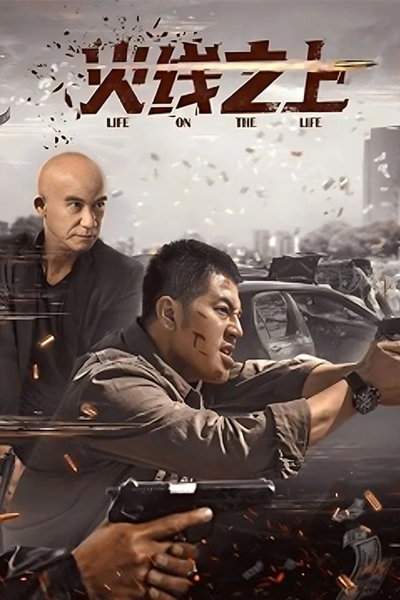 Life On The Line (2023) ข้ามเส้นตาย