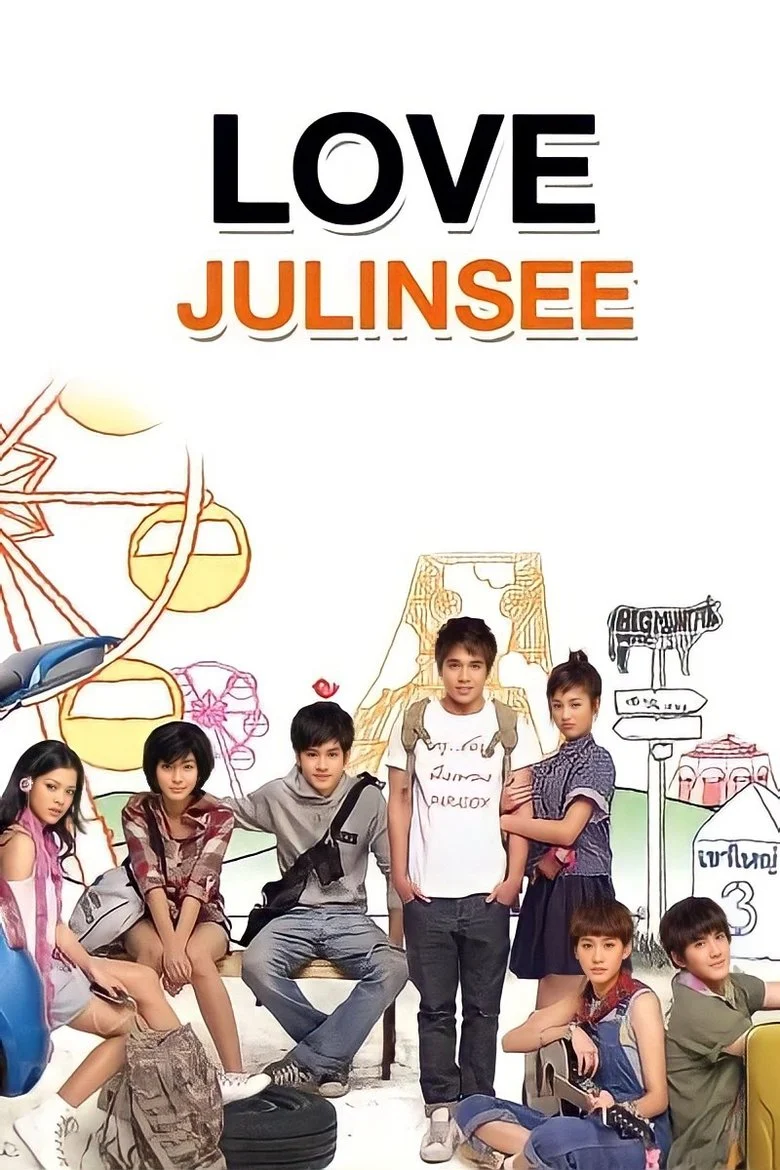 Love Julinsee (2011) เลิฟจุลินทรีย์ รักมันใหญ่มาก