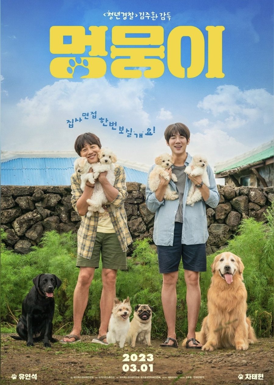 My Heart Puppy (2023) พี่เลี้ยงสุนัขสุดเพอร์เฟกต์