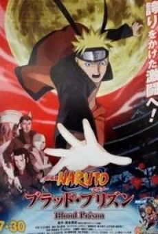 Naruto the Movie Blood Prison (2011) นารูโตะ ตำนานวายุสลาตัน เดอะมูฟวี่ 8 พันธนาการแห่งเลือด