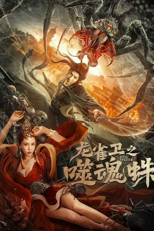 Soul Eating Spider (2023) ปีศาจแมงมุมสูบวิญญาณ