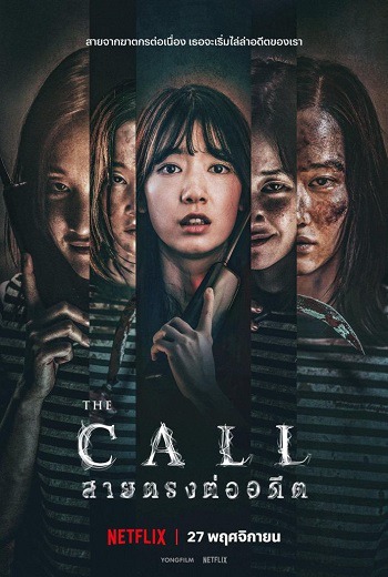THE CALL (2020) สายตรงต่ออดีต