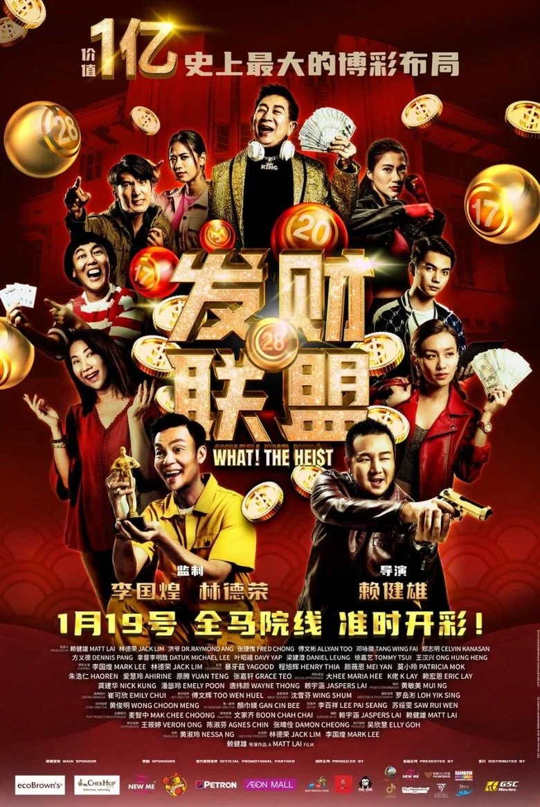 What! The Heist (2023) วอท! อะ ไฮท์
