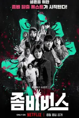 Zombieverse (2023) ซอมบี้เวิร์ส