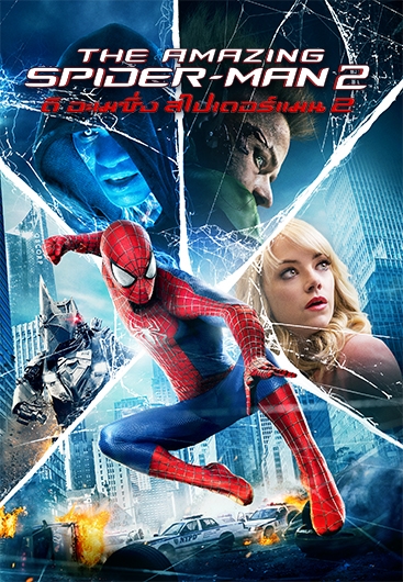 The Amazing Spider Man (2012) ดิ อะเมซิ่ง สไปเดอร์แมน