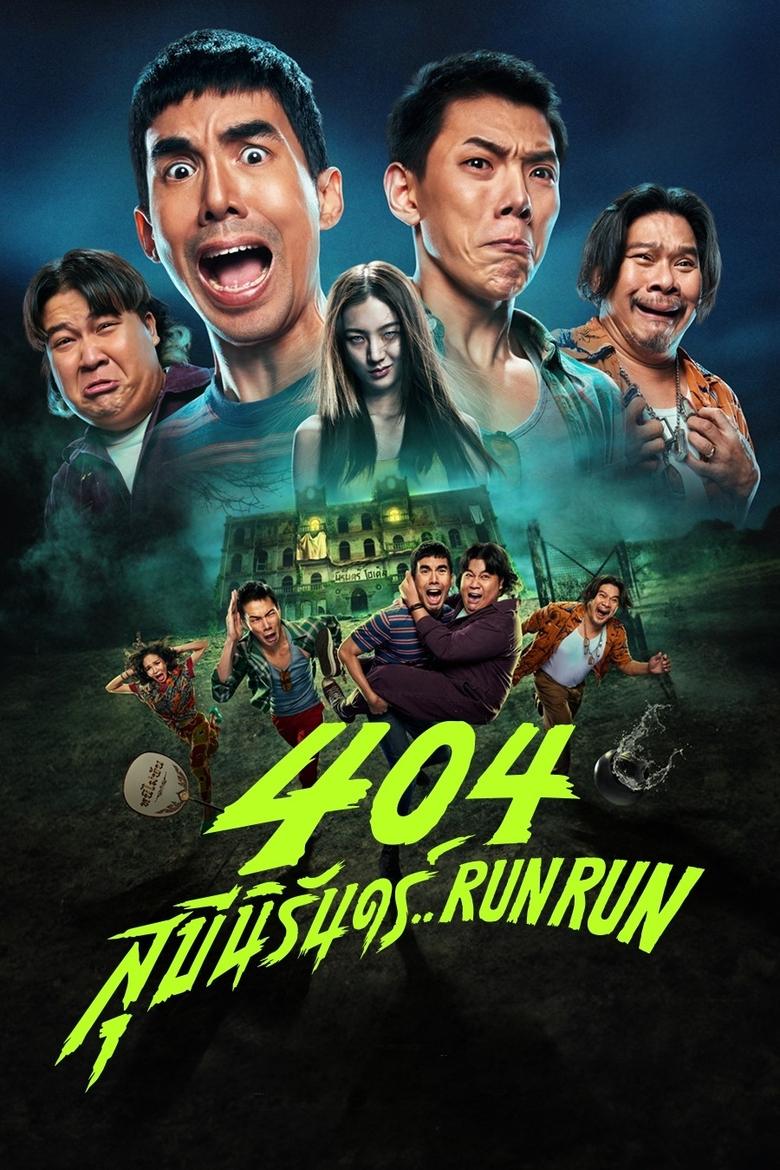 404 สุขีนิรันดร์..Run Run (2024) 404 Run Run