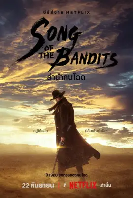 Song Of The Bandits (2023) ลำนำคนโฉด