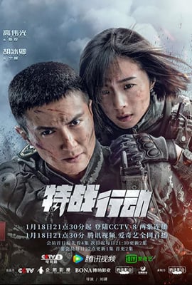 Operation Special Warfare (2022) ปฏิบัติการสงครามพิเศษ