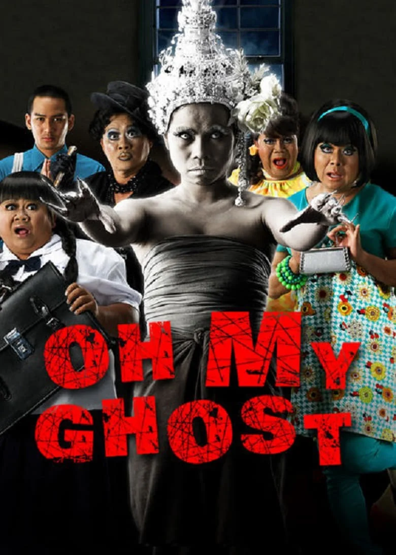 Hor Taew Tak 2 (2009) หอแต๋วแตก แหกกระเจิง