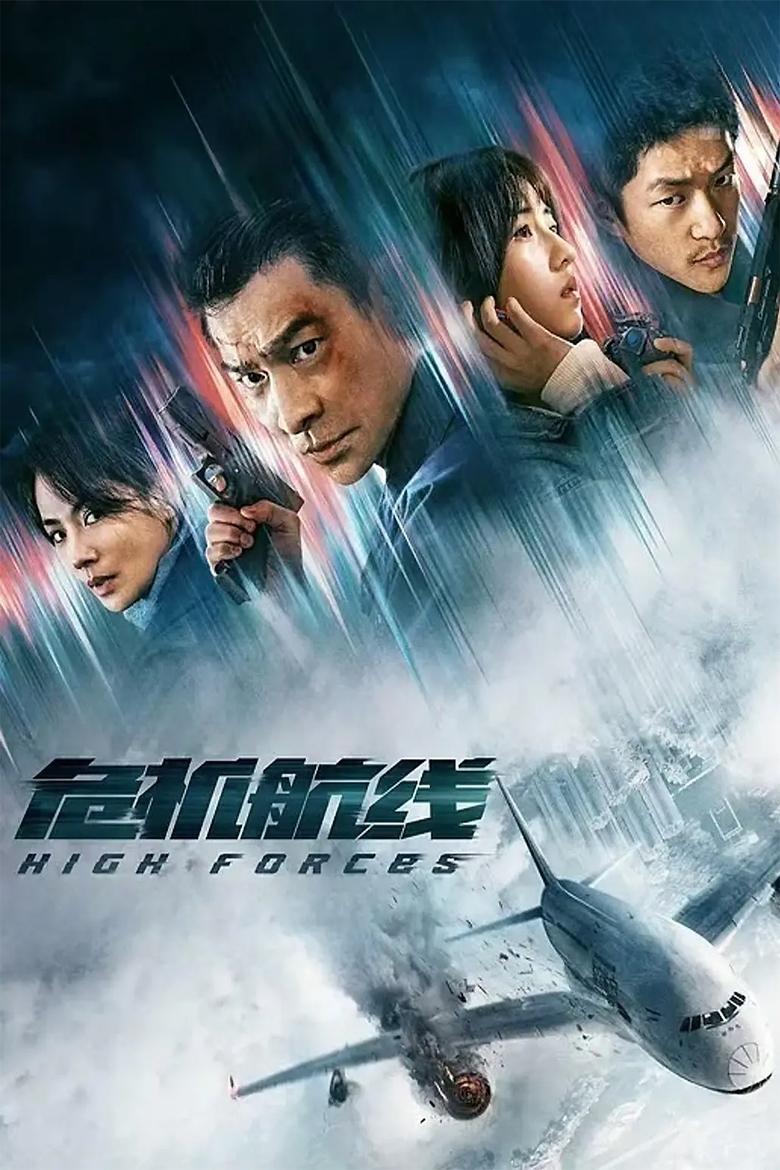 High Forces (2024) ยึดเสียดฟ้า