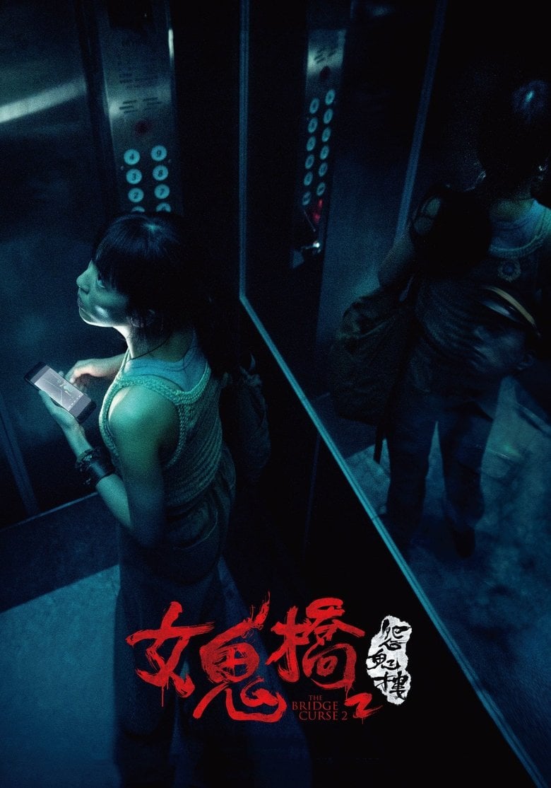 The Bridge Curse: Ritual (2023) โรงเรียนผีเฮี้ยน