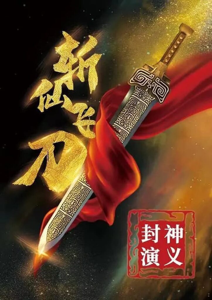 The Dagger Of Kill Celestial Being (2023) มีดบินสังหารสรรพสิ่ง