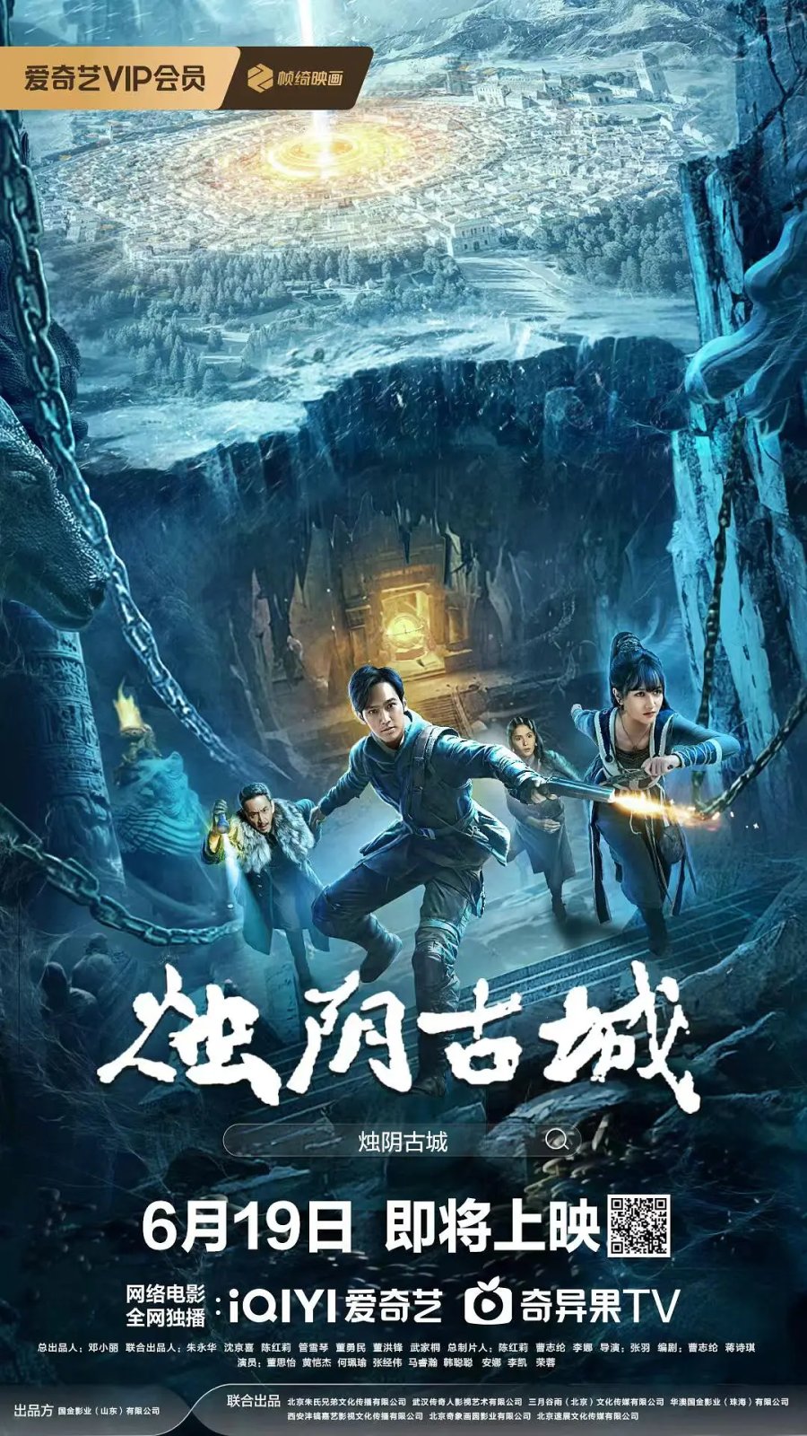 The Guardians Of Zhu Yin (2025) เมืองโบราณจู๋อิน