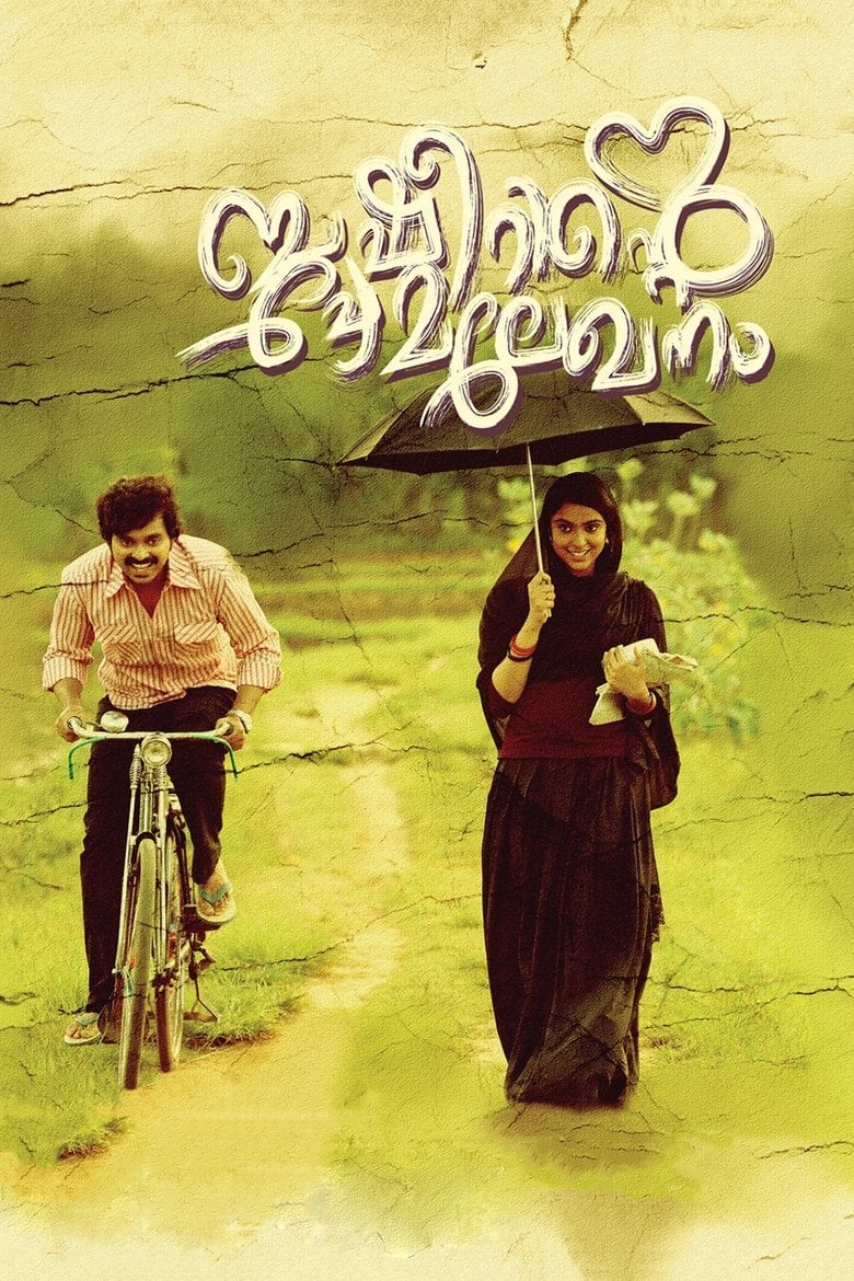Basheerinte Premalekhanam (2017) บะชีรินเต เปรมาเลกานัม