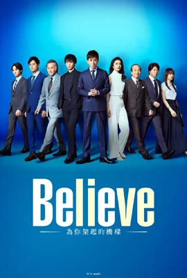 Believe A Bridge to You (2024) พลิกชะตา ฝ่าความเชื่อ