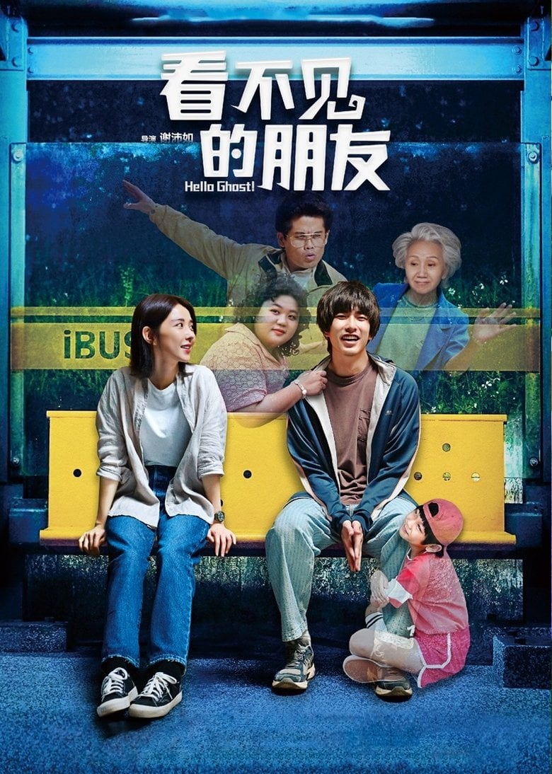 Hello Ghost! (2023) สวัสดีคุณผี!