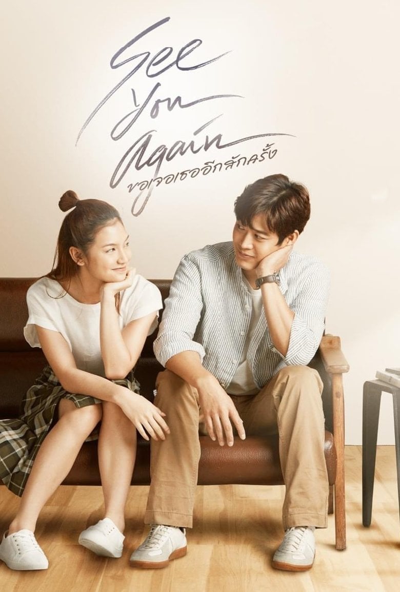 See You Again (2023) ขอเจอเธออีกสักครั้ง