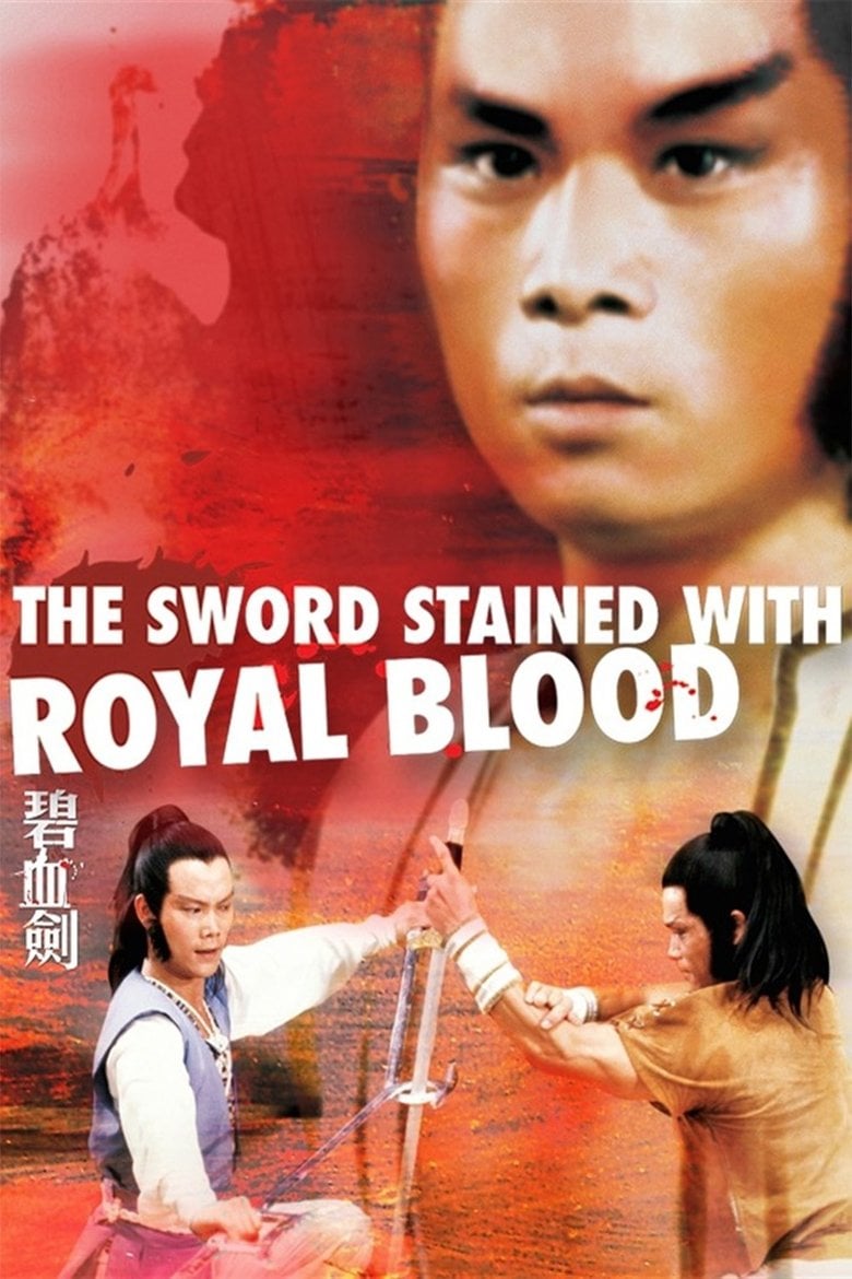 The Sword Stained with Royal Blood (1981) เพ็กฮวยเกี่ยม