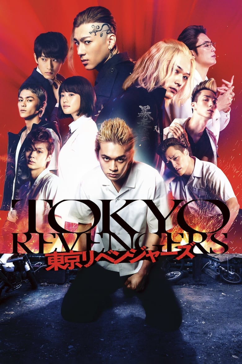 Tokyo Revengers (2021) โตเกียวรีเวนเจอร์