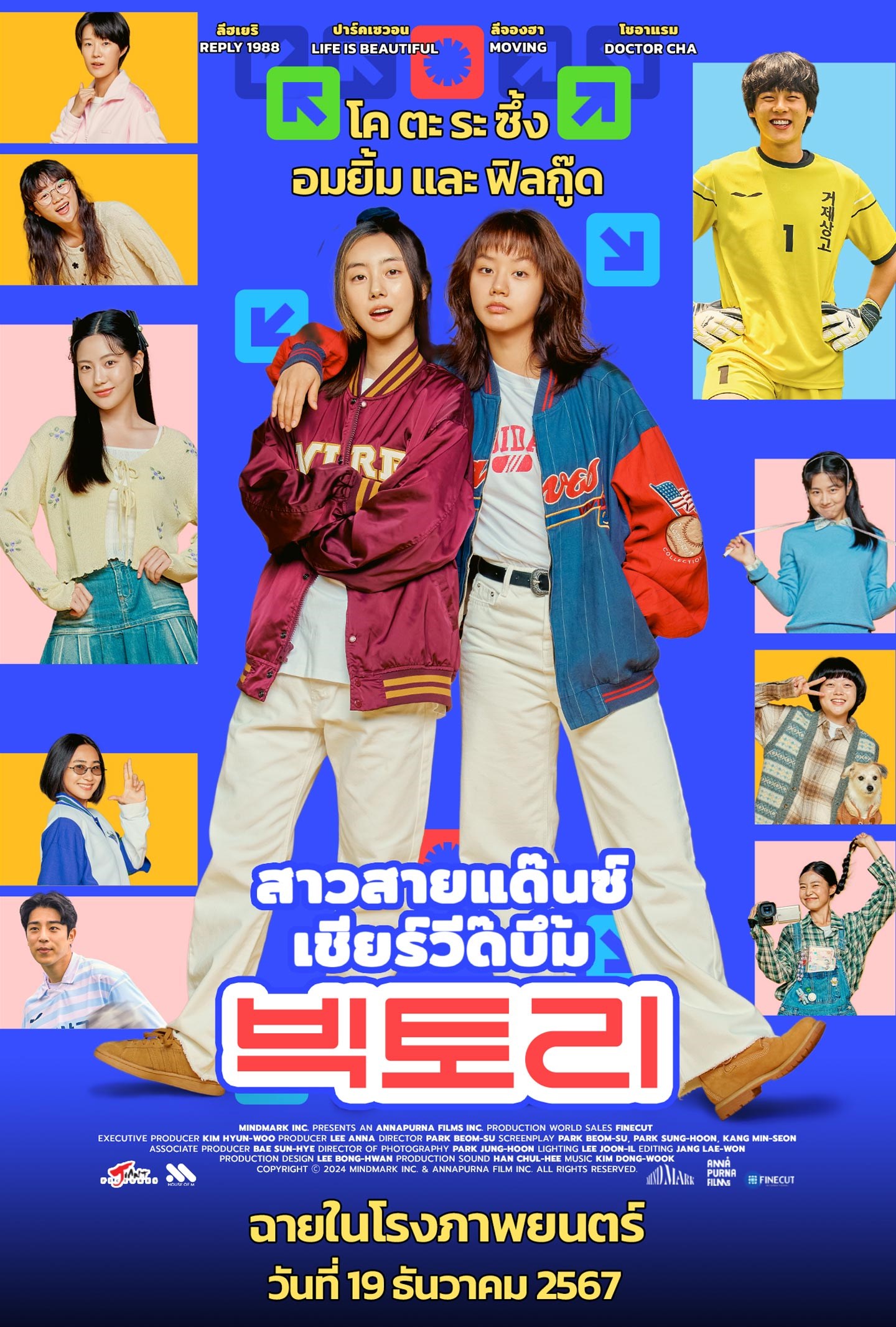 Victory (2024) สาวสายแด๊นซ์เชียร์วี๊ดบึ้ม